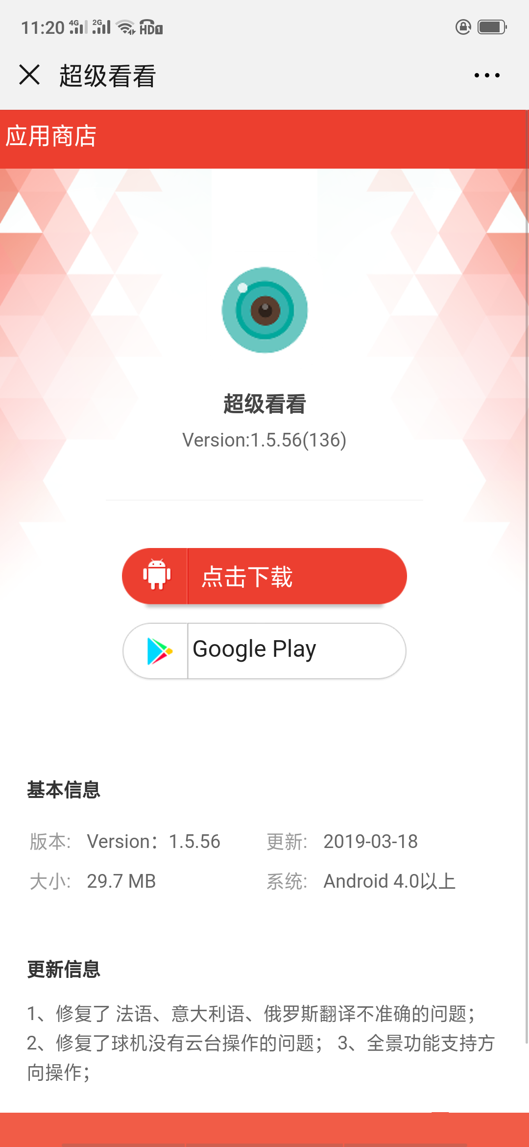 扫一扫下载摄像头软件（压缩）